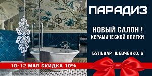 Открытие НОВОГО салона керамической плитки ПАРАДИЗ! 